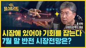 [골룸] 뭘스트리트 :？공포의 폭락장...32년 투자자는 '이렇게' 대처한다 (feat. 홍성학) 수정