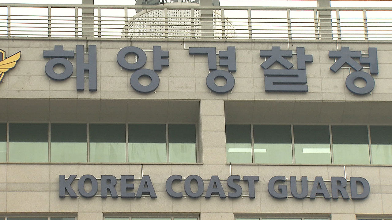 해양경찰청