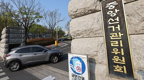 중앙선거관리위원회