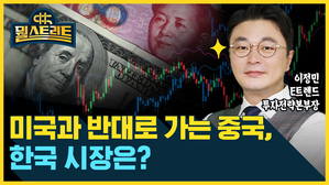 [골룸] 뭘스트리트 :？미국과 반대로 가는 중국, 한국 시장은? (feat. 이정민)