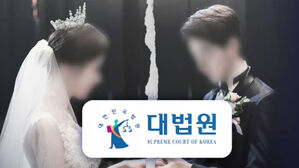 이혼, 대법원