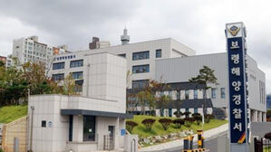 보령해양경찰서 (사진=연합뉴스)