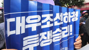 대우조선해양 하청업체 노동조합 파업