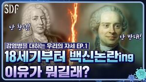 백신 꼭 맞아야 할까? 백신을 거부할 권리는? 감대자 Ep.1 / SBS / SDF