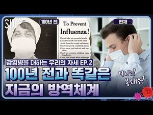 방역 지침에 지쳐가는 요즘.. ‘방역’ 이 진짜 중요한 이유는 뭘까?  감대자 Ep.2 / SBS / SDF