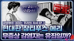 '무증상 감염자'란 이유로 범죄자 취급을 받아도 될까? 감대자 Ep.3 / SBS / SDF