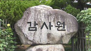 감사원