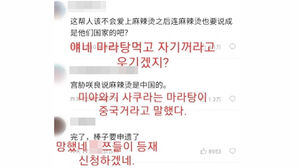 뉴스딱 3. "마라탕도 훔쳐갈 것" 황당 주장