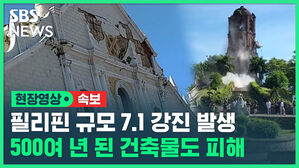 현장영상 속보 필리핀 규모 7.1 강진 발생 500여 년 된 건축물도 피해