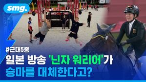 근대5종 일본 방송 '닌자 워리어'가 승마를 대체한다고?
