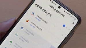 서울사랑 상품권