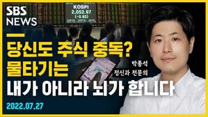 [골룸] 뭘스트리트 : 당신도 주식 중독? 물타기는 내가 아니라 뇌가 합니다 (feat. 박종석)