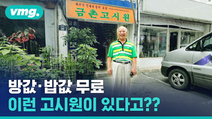 방값 밥값 무료 고시원