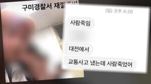 대전 촉법소년