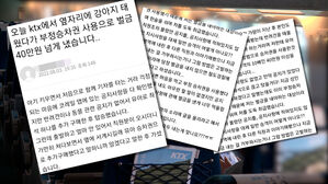 뉴스딱 01. KTX에 강아지 태웠다 '10배 벌금'