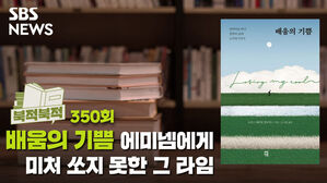 [골룸] 북적북적 350 : 클래런스가 에미넴에게 미처 쏘지 못한 그 라임 - 배움의 기쁨？