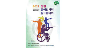 2022 창원장애인사격월드컵대회 포스터 (사진=대한장애인사격연맹 제공, 연합뉴스)