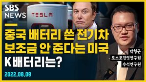 [골룸] 뭘스트리트 : 중국 배터리 쓴 전기차 보조금 안 준다는 미국, K배터리는? (feat. 박형근)