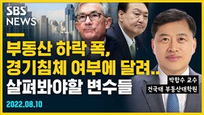 [골룸] 뭘스트리트 : 부동산 하락 폭, 경기침체 여부에 달려... 살펴봐야할 변수들 (feat. 박합수)