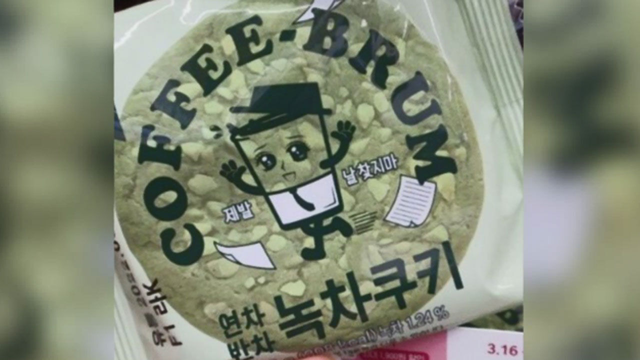 한 편의점에서 출시한 신제품 쿠키