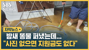 수해도 서러운데