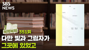 [골룸] 북적북적 351 : 다만 빛과 그림자가 그곳에 있었고