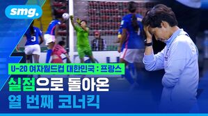 U20 여자월드컵 대한민국 프랑스 실점으로 돌아온 열 번째 코너킥