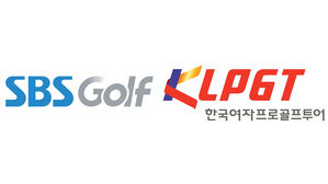 SBS골프, KLPGA 투어 중계권 우선협상 대상자 선정
