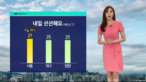 날씨 - 8뉴스 (남유진)