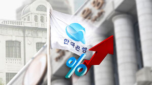 한국은행, 기준금리 인상