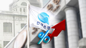 한국은행, 기준금리 인상
