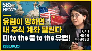 [골룸] 뭘스트리트 : 유럽이 망하면 내 주식 계좌 털린다...미 to the 중 to the 유럽! (feat. 김유미)