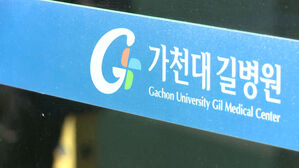 가천대 길병원 (사진=연합뉴스TV 제공, 연합뉴스)