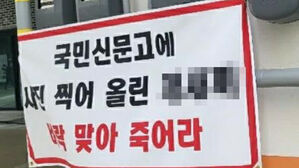 주차위반 신고 후 빌라에 내걸린 현수막 (사진=제보자 A 제공, 연합뉴스)
