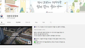 대한민국 정부 유튜브 채널 (사진=유튜브 캡처, 연합뉴스)
