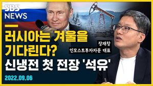 [골룸] 뭘스트리트 : 러시아는 겨울을 기다린다? 신냉전 첫 전장 '석유' (feat. 장재창)
