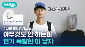 #나를#빌려가세요 아무것도 안 하는데 인기 폭발한 이 남자