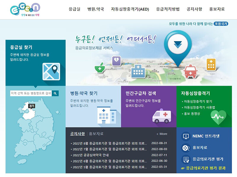 포털 검색창에 '명절 병원' 입력 및 검색 → 응급의료포털 E-Gen 페이지에서 정보가 확인 가능하다. (사진=응급의료포털 E-Gen 캡쳐)