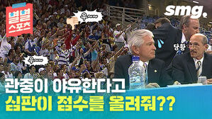 우∼∼ 우∼∼ 관중이 야유한다고 심판이 점수를 을 올려줘??
