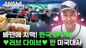 스브스뉴스 빠던에 치맥 한국 야구에 러브 다이브 한 미국 대사