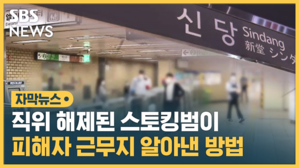 여성 역무원 살해