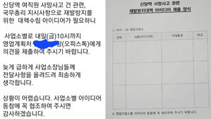신당역 역무원 살인사건 관련 공문 (사진=블라인드)