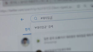10대들 사이 불법 대리입금 성행