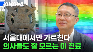 스브스뉴스 VERITAS LUXMEA  서울대에서만 가르친다 의사들도 잘 모르는 이 진료
