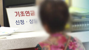 기초연금 지급 차질