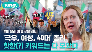 극우, 여성, 40대 총리. 핫한(?) 키워드는 다 모았다