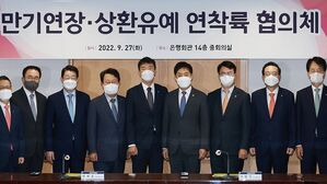 만기연장 &middot; 상환유예 연장 관련 간담회 리사이징