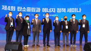 제4회 탄소중립과 에너지 정책 세미나