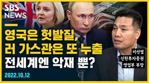 [골룸] 뭘스트리트 : 영국은 헛발질, 러 가스관은 또 누출... 전세계엔 악재 뿐? (feat. 이선엽)
