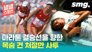 별별스포츠 비틀 비틀 마라톤 결승선을 향한 목숨 건 처절한 사투
